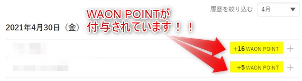 イオンギフトカードでの支払い WAON POINTは付く？