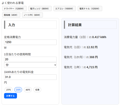消費電力から電気料金を計算するプログラム