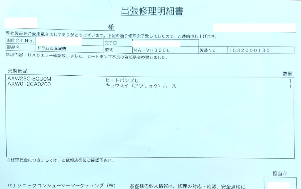 パナソニック洗濯機NA-VH320L「HA0エラー」の修理内容