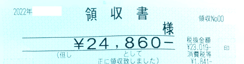 パナソニック洗濯機NA-VH320L「HA0エラー」の修理代金の領収書