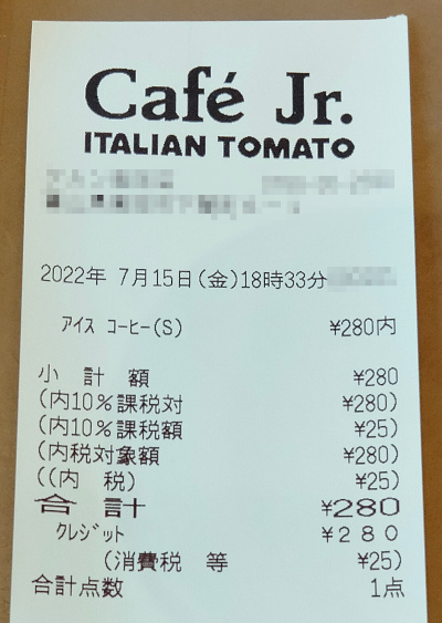 イタリアン・トマト カフェ ジュニア アイスコーヒーの値段