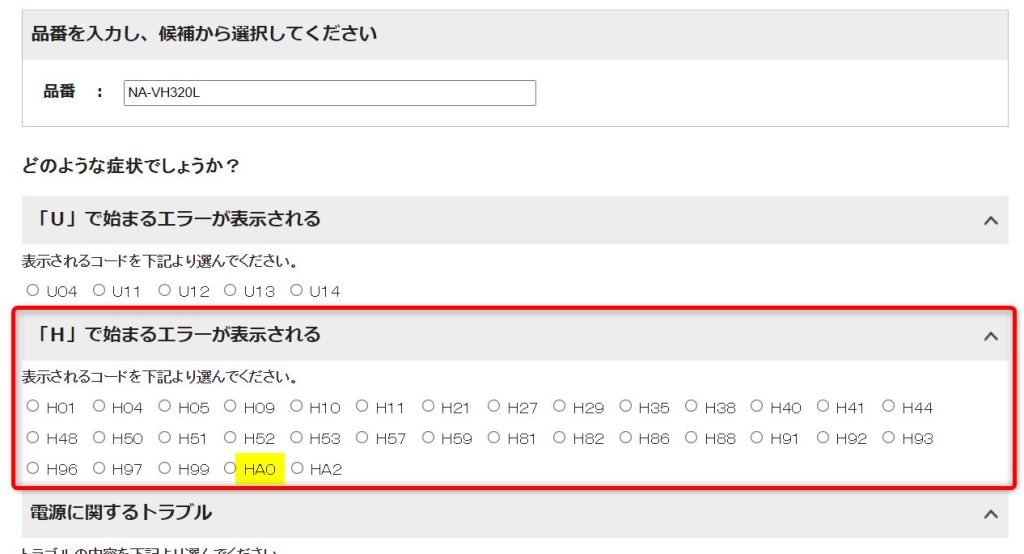 パナソニックの洗濯機NA-VH320LでHA0エラー
