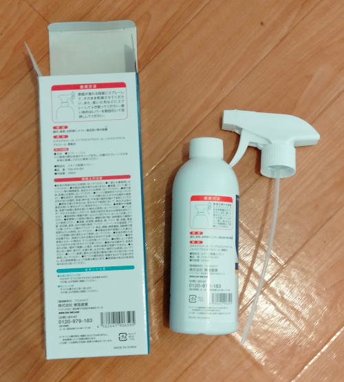 安いアルコール除菌スプレー