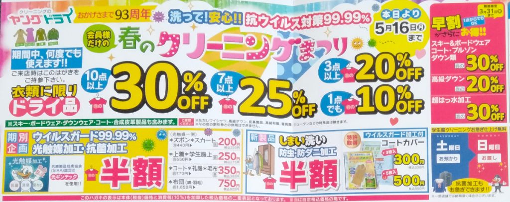ヤングドライのDM（ダイレクトメール）