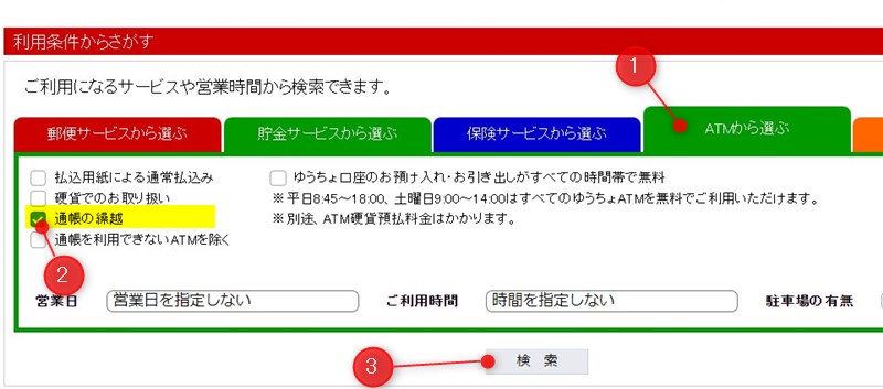 通帳繰越ができるATMの探し方